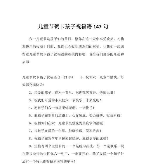 儿童节的祝福词怎么说（《童心韵律：古典文化中的儿童节祝福》）