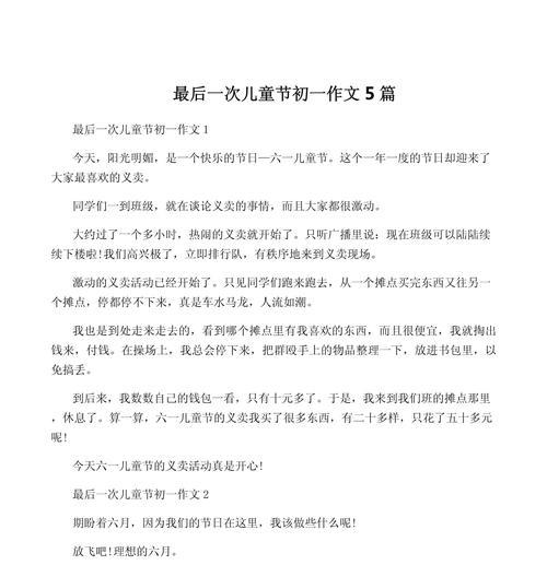 儿童节的结尾怎么说（《童心未泯，快乐六一》）