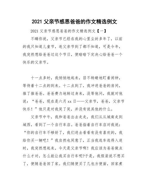父亲节遇上中考作文怎么写？（《父爱如山，中考路上的坚强后盾》）