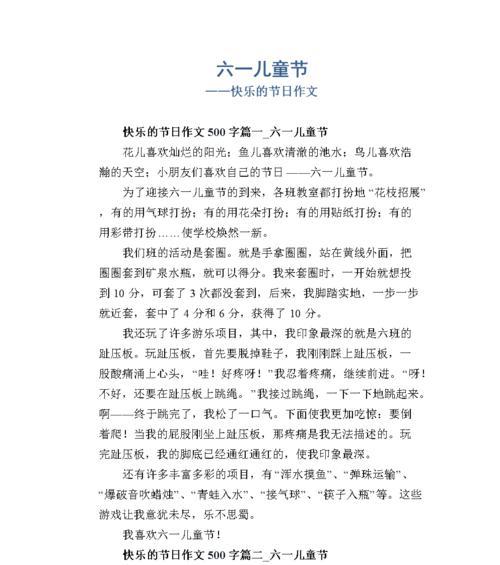 有关六一儿童节作文550的作文怎么写（《欢声笑语庆六一，童心未泯乐翻天》）