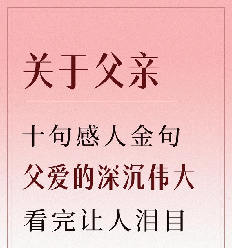 父亲节简短句子唯美好句有哪些？（《父亲如山）