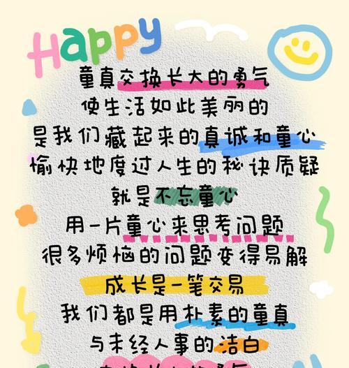 儿童节的通知怎么写（《童趣盎然·六一雅颂》）