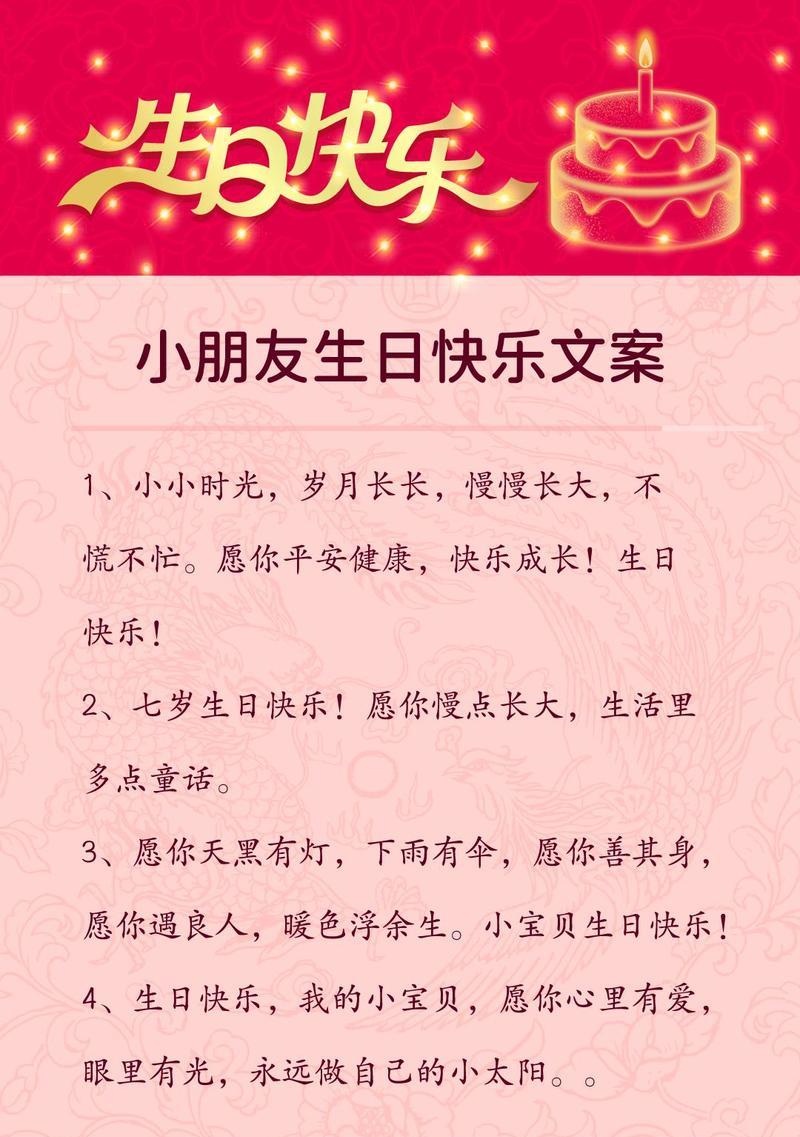 生日恰逢儿童节怎么写祝福语？（童心六月，福寿双全——生辰逢儿戏之雅颂）