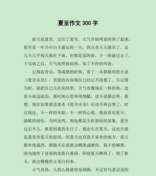 以夏至时节的景色特点作文为话题的作文600字（《夏至的光影与心语》）