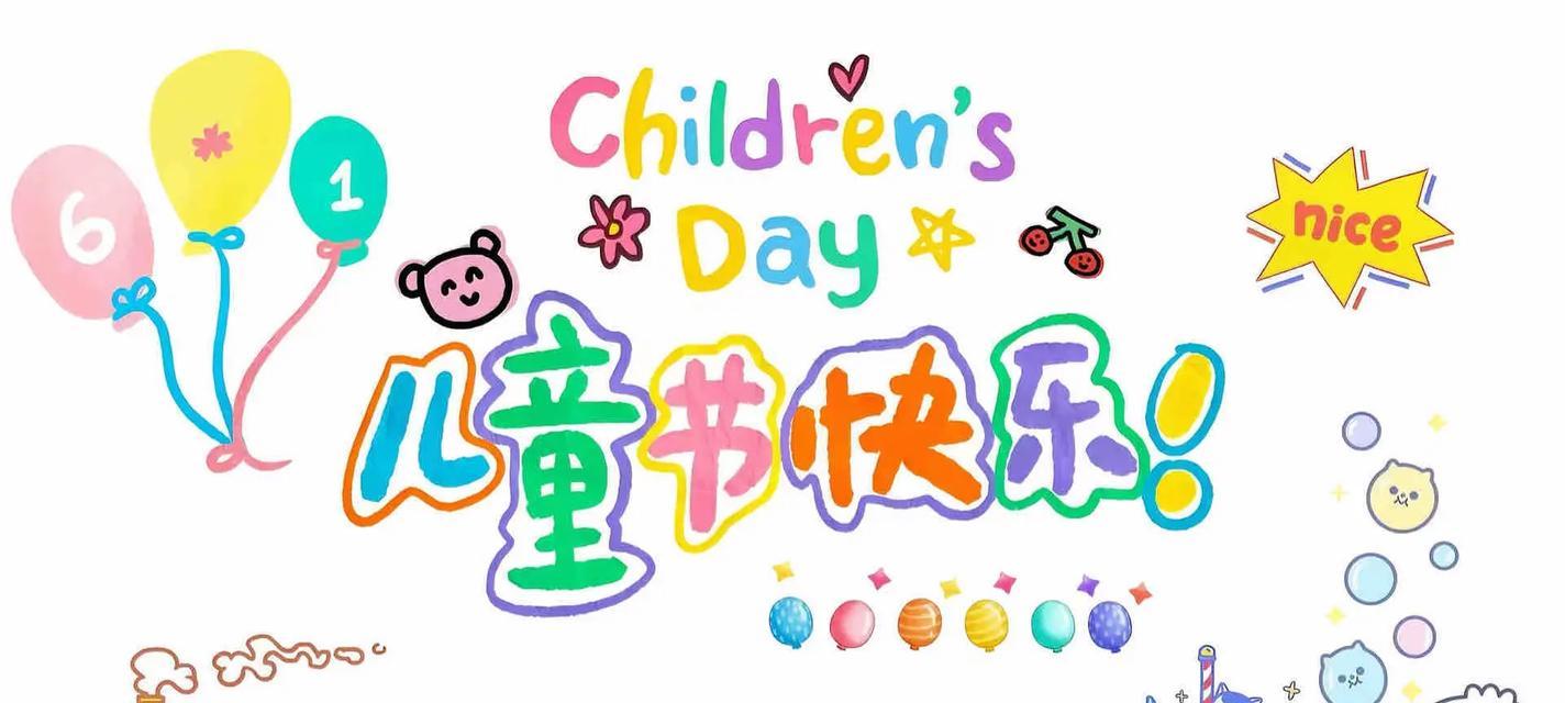 最新儿童节祝福语动画好句有哪些？（童心绘彩）