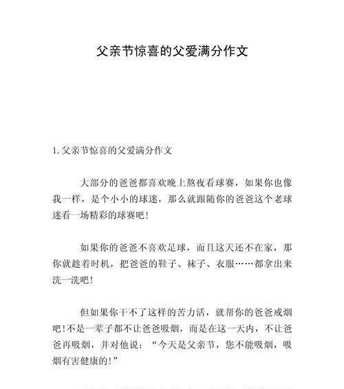 以作文关于父亲节的故事为话题的作文怎么写（《父爱如山，温情岁月》）
