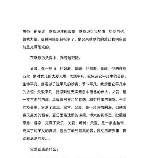 有关父亲节观后感作文素材的作文怎么写（《心香一瓣，父爱如山》）