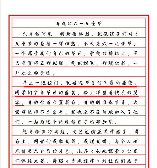 以儿童节作文原创题目为话题的作文怎么写（《青春的律动：六一儿童节的回忆》）
