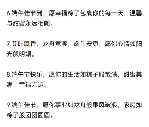 端午节给老婆的祝福语怎么说？（《粽香诗意画端午，情深意浓话端阳》）