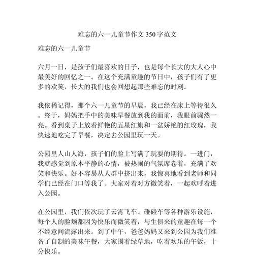 有关儿童节慰问活动作文的作文怎么写（《童心未泯，笑意盈盈——儿童节的温馨慰问之旅》）