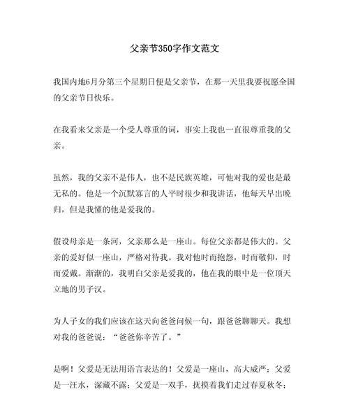 过父亲节应该怎么说（《父子间的温情时光——庆祝父亲节的特别记忆》）