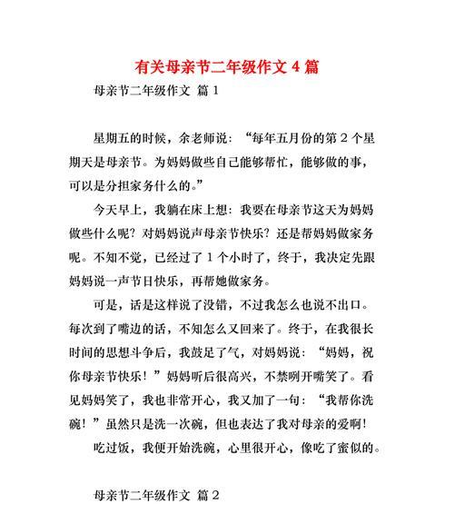 以母亲节又来临了作文为话题的作文怎么写（《母亲节又来临了作文》）