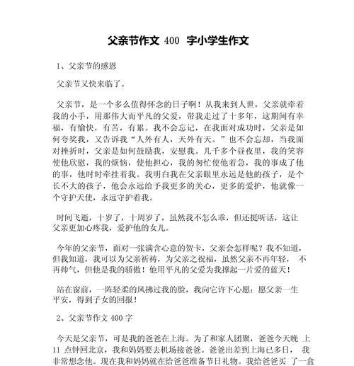 父亲节作文怎么写300字400字（《父亲的肩膀》）