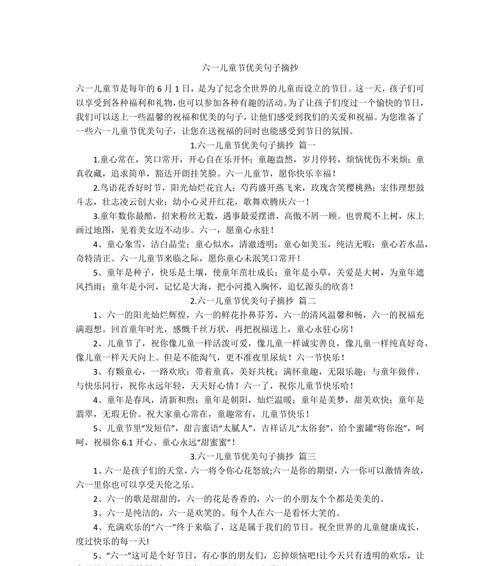 有关老了过个儿童节的句子的短句怎么写（《童梦遗韵：古风中的老者儿童节》）