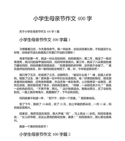 有关母亲节作文动作描写的作文怎么写（《阳光下的心意》）