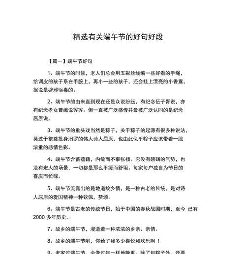 端午节的随笔说说短句好句有哪些？（《端午风情：龙舟竞渡，粽子飘香》）