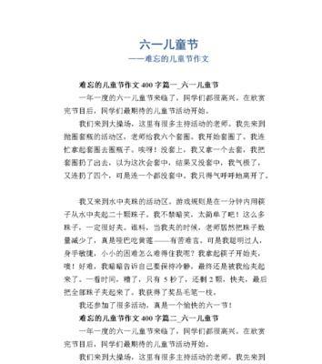 以儿童节作文图文为话题的作文怎么写（《童心未泯：六一节的温馨回忆》）