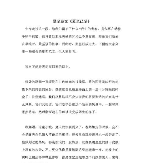 以夏至作文模板怎么写好为话题的作文600字（《夏至之约》）
