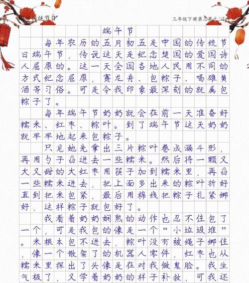 以端午节资料作文300字为话题的作文怎么写（《粽香情浓：中学生的端午情怀》）