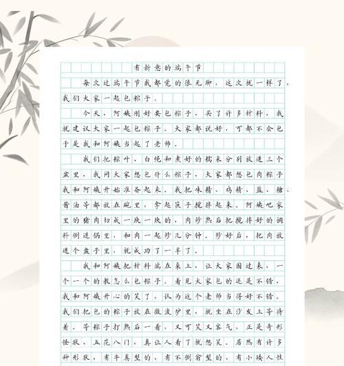 两百字的端午节作文怎么写（《粽子飘香情意浓》）