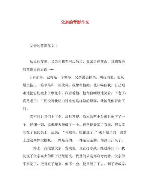 有关以父亲节背影为题作文的作文怎么写（《背影里的父爱——中学生的父亲节感悟》）