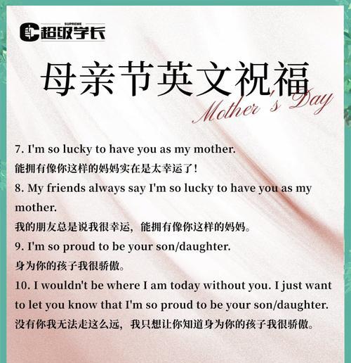 关于母亲节的祝福语用英语怎么说（《母亲之光：古典雅韵中的祝福》）