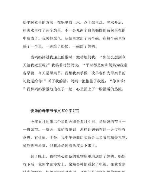 如何写一篇快乐的母亲节作文？（《快乐的母亲节作文50》）