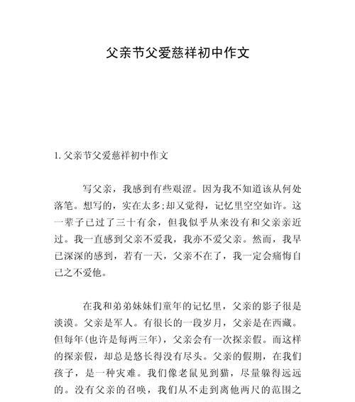 关于父亲节的作文怎么写（《父爱如山，感恩如水》）