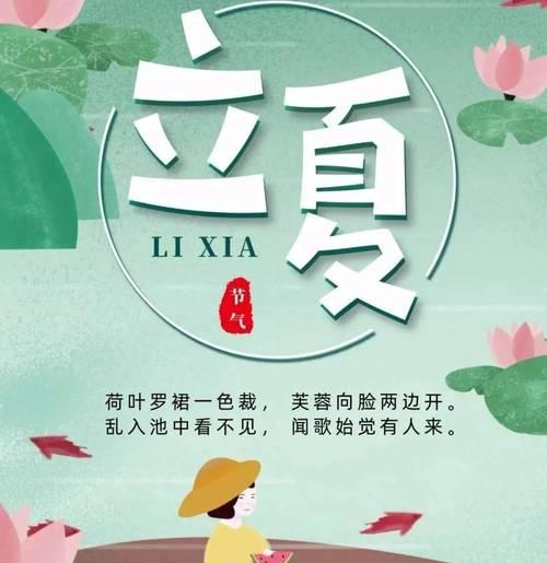 生日立夏的祝福语简短好句有哪些？（《立夏临风，岁月静好》）