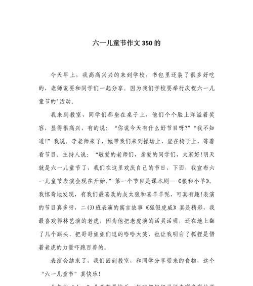如何撰写难忘的儿童节作文？（《欢声笑语中成长的日子》）