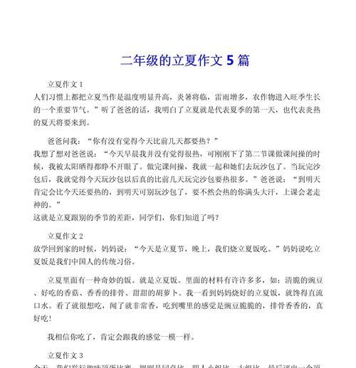 立夏作文怎么写？（《青春的立夏交响曲——我和我的朋友们》）