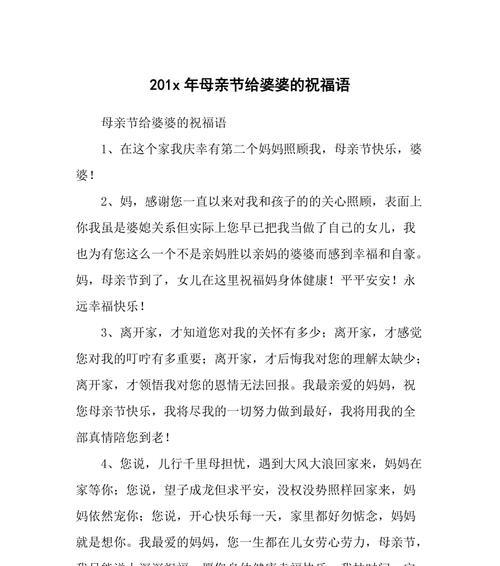 母亲节婆婆的祝福语怎么写（《母爱如春）