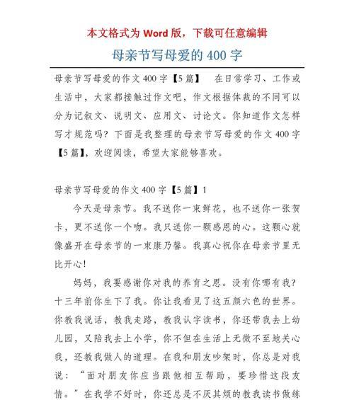关于身体的作文怎么写（《身体母亲节作文》）