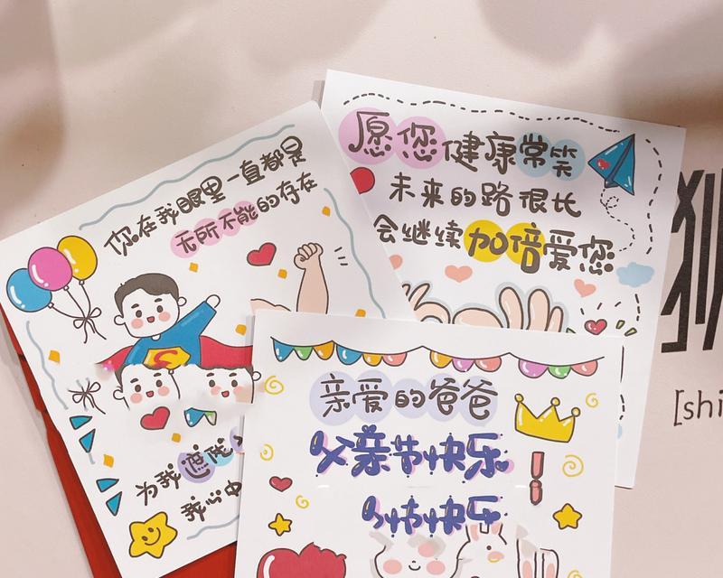 有关贺卡祝福语父亲节创意的句子怎么写（《父德如山，贺卡传情》）