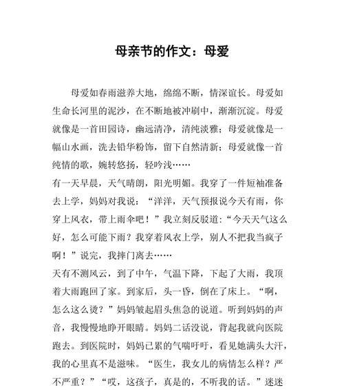 以母亲节作文50子为话题的作文怎么写（《春晖寸草心——记母亲节的一封家书》）