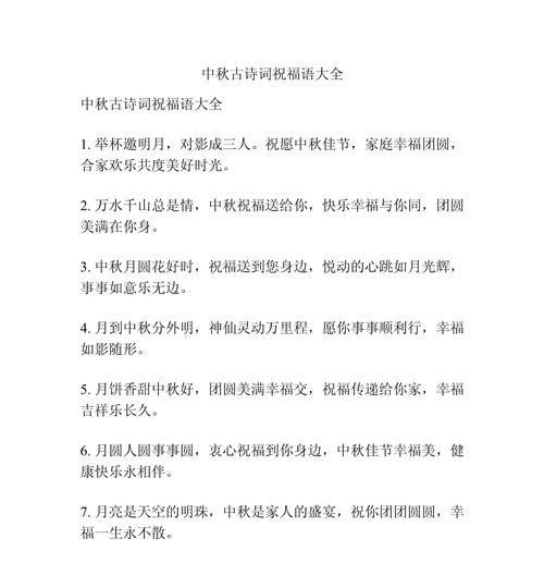 中秋儿童节祝福语好句有哪些？（《月圆花好：中秋儿童节的诗意祝福》）