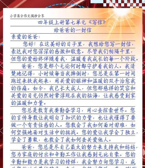 父亲节送的贺卡怎么做（《心手相连：小学生笔下的父亲节祝福》）