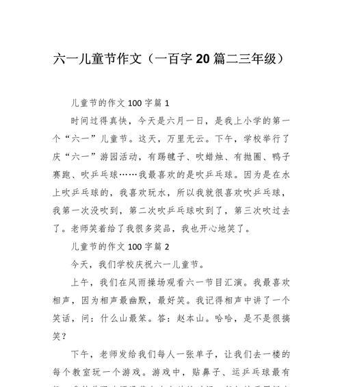 以这个儿童节作文为话题的作文怎么写（《童心未泯，欢乐儿童节》）