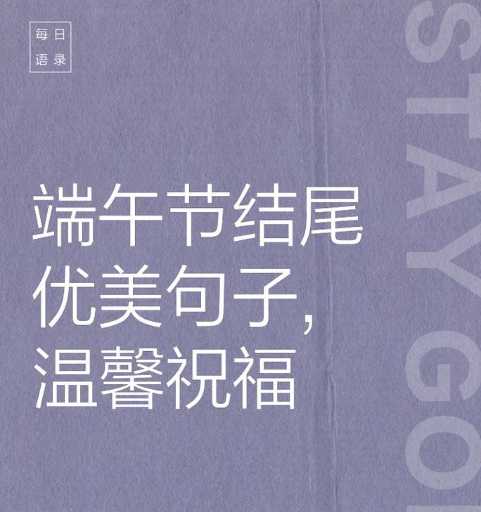 端午节小句子有哪些？（《端午佳节，古风雅韵》）