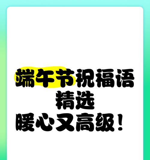 端午节顶级祝福语好句有哪些？（《端午佳节，粽香情长》）