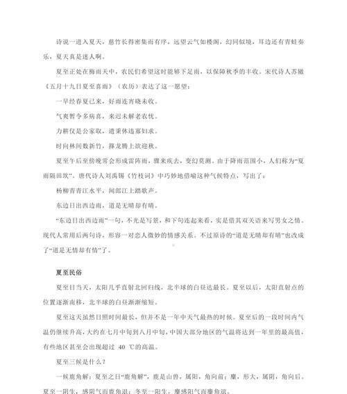 有关夏至节气作文素材摘抄的作文怎么写（《夏至未至，童趣满园》）