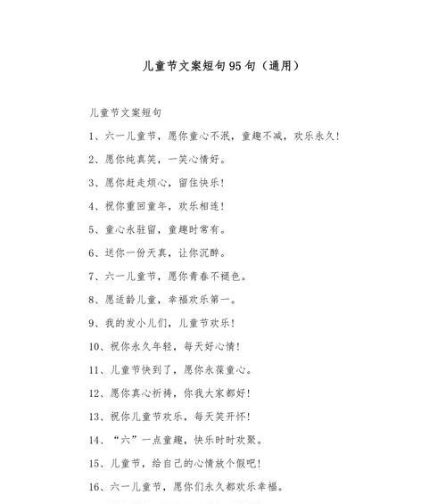 儿童节如何用文案短句回馈客户？（《童心映古韵，欢声颂六一》）