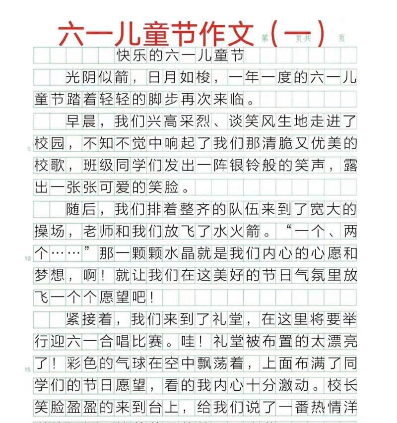 有关初中生儿童节作文的作文怎么写（《童心未泯，节日趣事》）