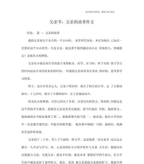 大头儿子的作文怎么写（《父爱如山——大头儿子的温馨父亲节》）