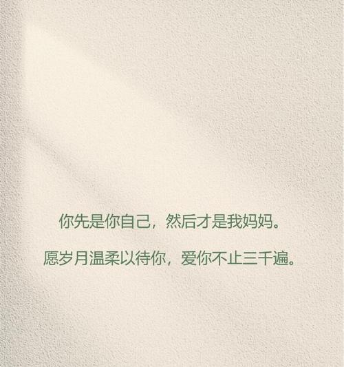 母亲给予生命怎么说（《母恩如春，情深似海》）