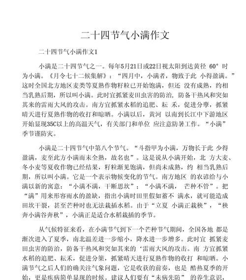 人间小满是什么意思（《心满则福，小满之时》）