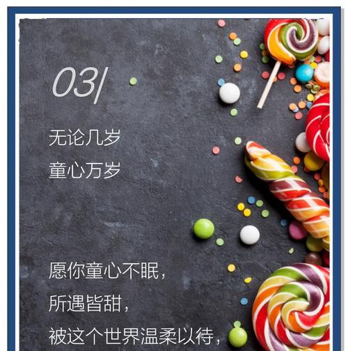 儿童节祝福语大全80句好句？（《童心颂·节庆雅言》）