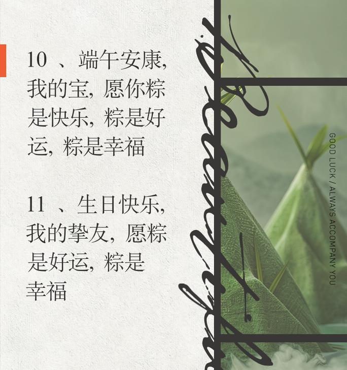 对表哥的生日祝福语怎么说（《端午安康，龙舟载梦——以诗酒趁年华》）