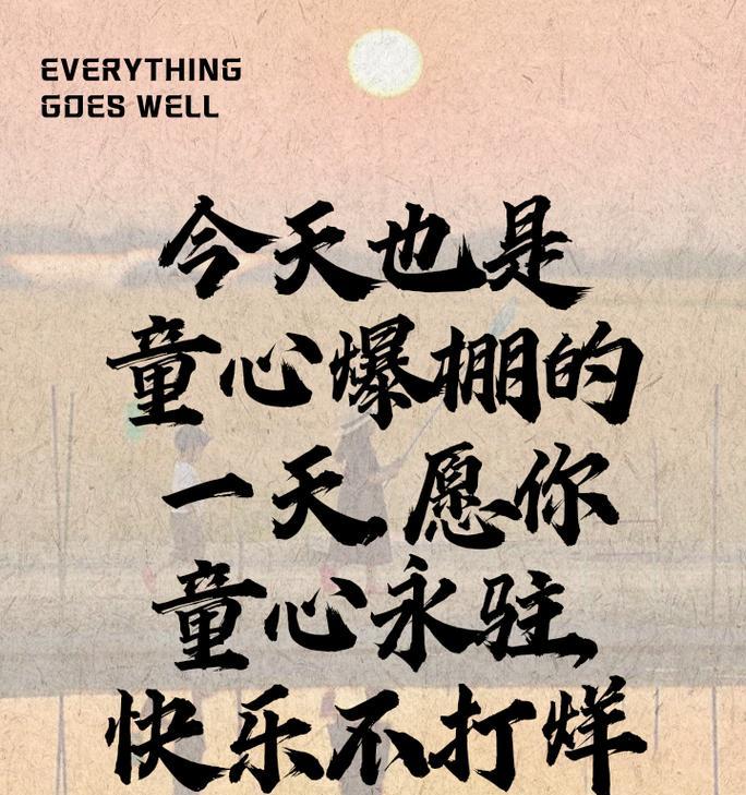有关儿童节文案短句粤语版的短句怎么写（《童心映古韵·六一风华颂》）