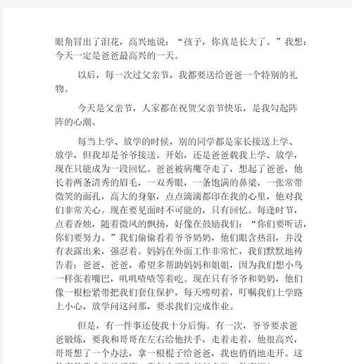 父亲节满分高考作文作文怎么写？（《父亲节满分高考作文》）
